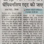 कांगड़ा में होने वाली योग चैंपियनशिप रद्द की जाए